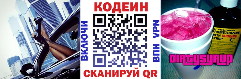 Codein напиток Lean (лин)  Окуловка 